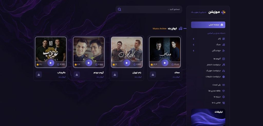 صفحه آرشیو آهنگ های خواننده