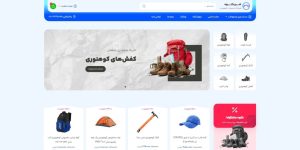 طراحی وب سایت فروشگاه تجهیزات کوهنوردی