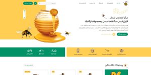 طراحی وب سایت فروشگاه عسل