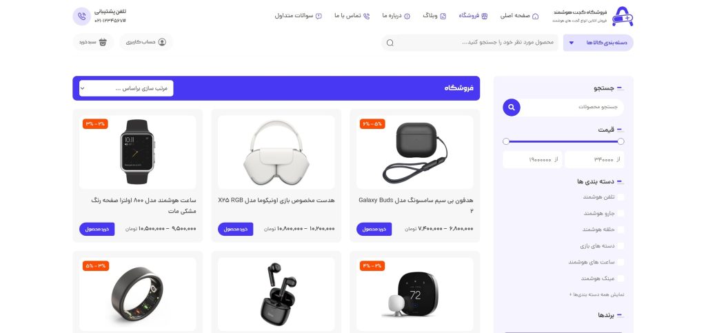صفحه فروشگاه