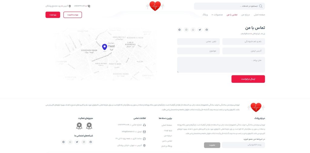 صفحه تماس با ما