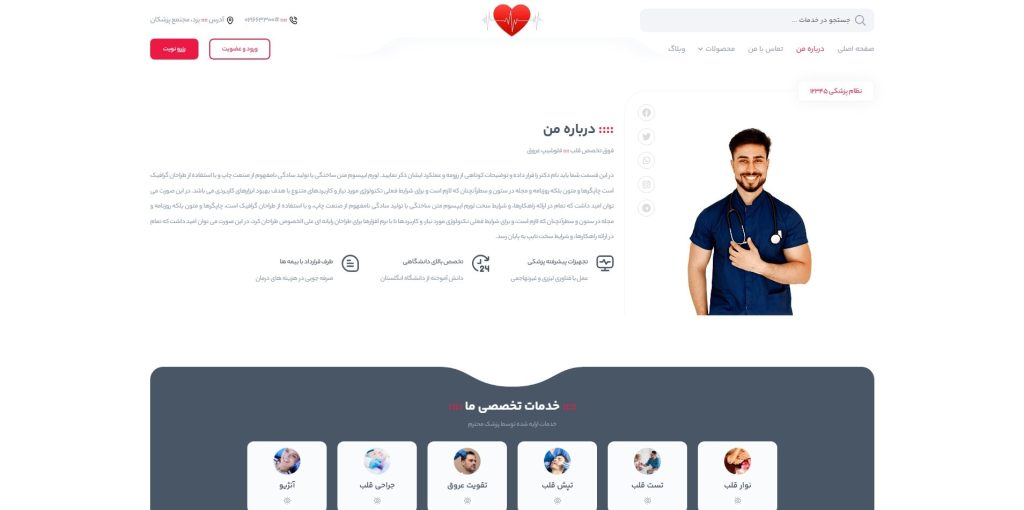 صفحه درباره ما
