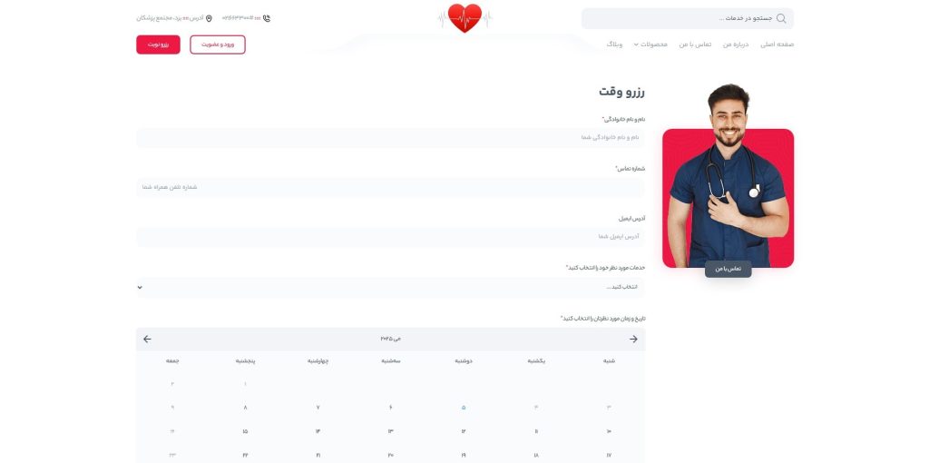 صفحه رزرو نوبت