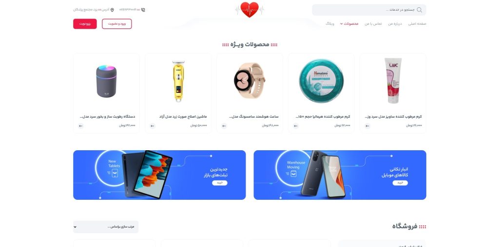 صفحه فروشگاه