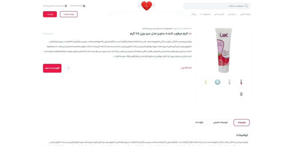 صفحه محصول